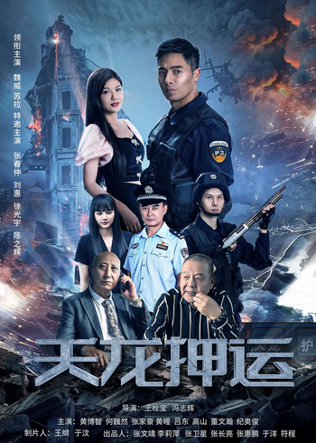 天龙押运封面图