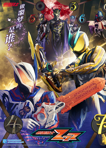 假面骑士ZZZ日语版封面图