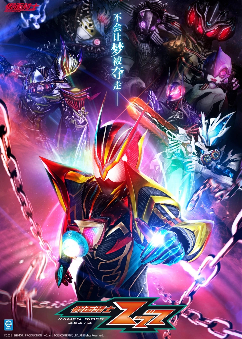 假面骑士ZZZ