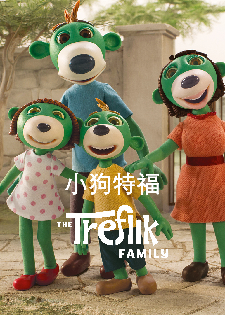 小狗特福}