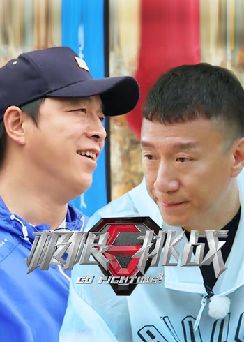 极限挑战    第四季封面图