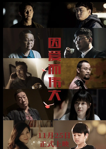 因爱而伟大封面图