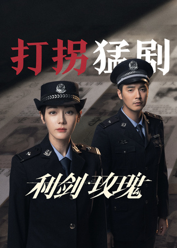 利剑·玫瑰封面图