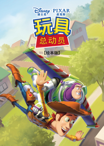 玩具总动员绘本