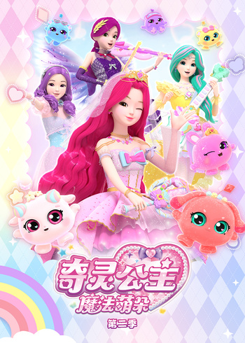 奇灵公主之魔法萌朵2