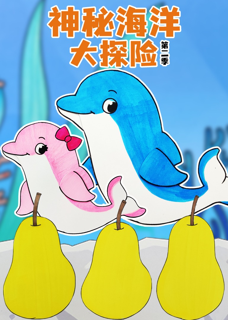 神秘海洋大探险2