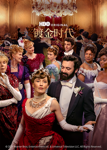 镀金时代   第三季封面图