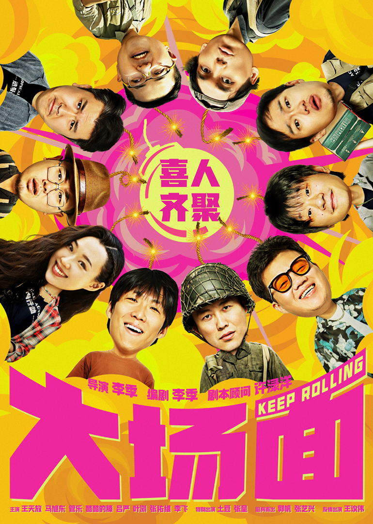 大场面 4K[臻彩]