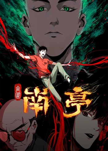 谷圍南亭 第一季