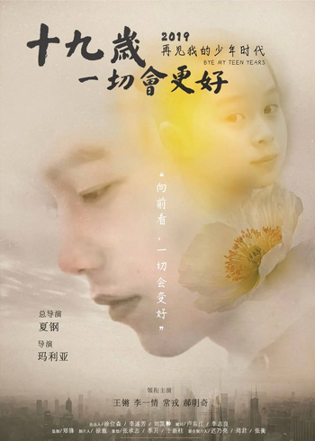 十九岁一切会更好封面图