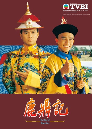 鹿鼎记84版国语