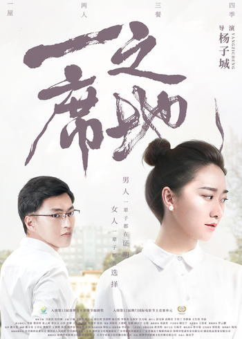 一席之地封面图