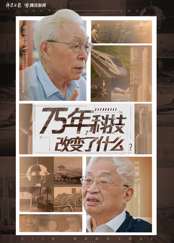 75年科技改变了什么}