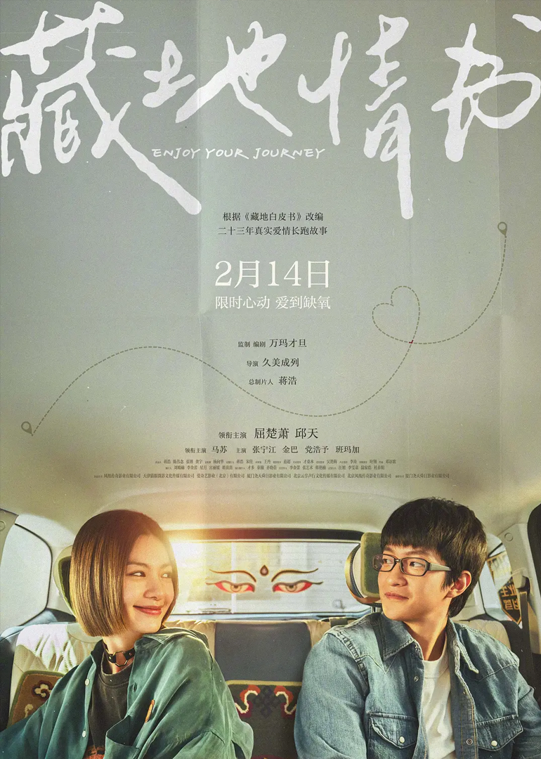 藏地情书封面图