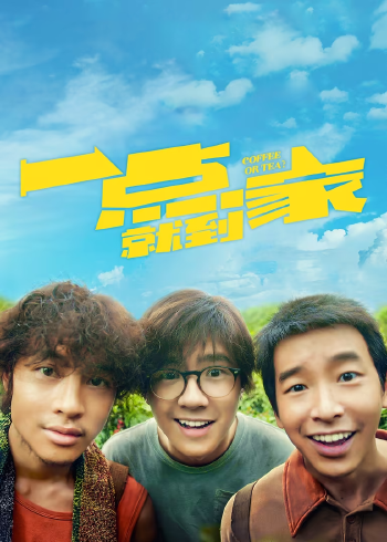 一点就到家}
