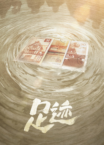足跡