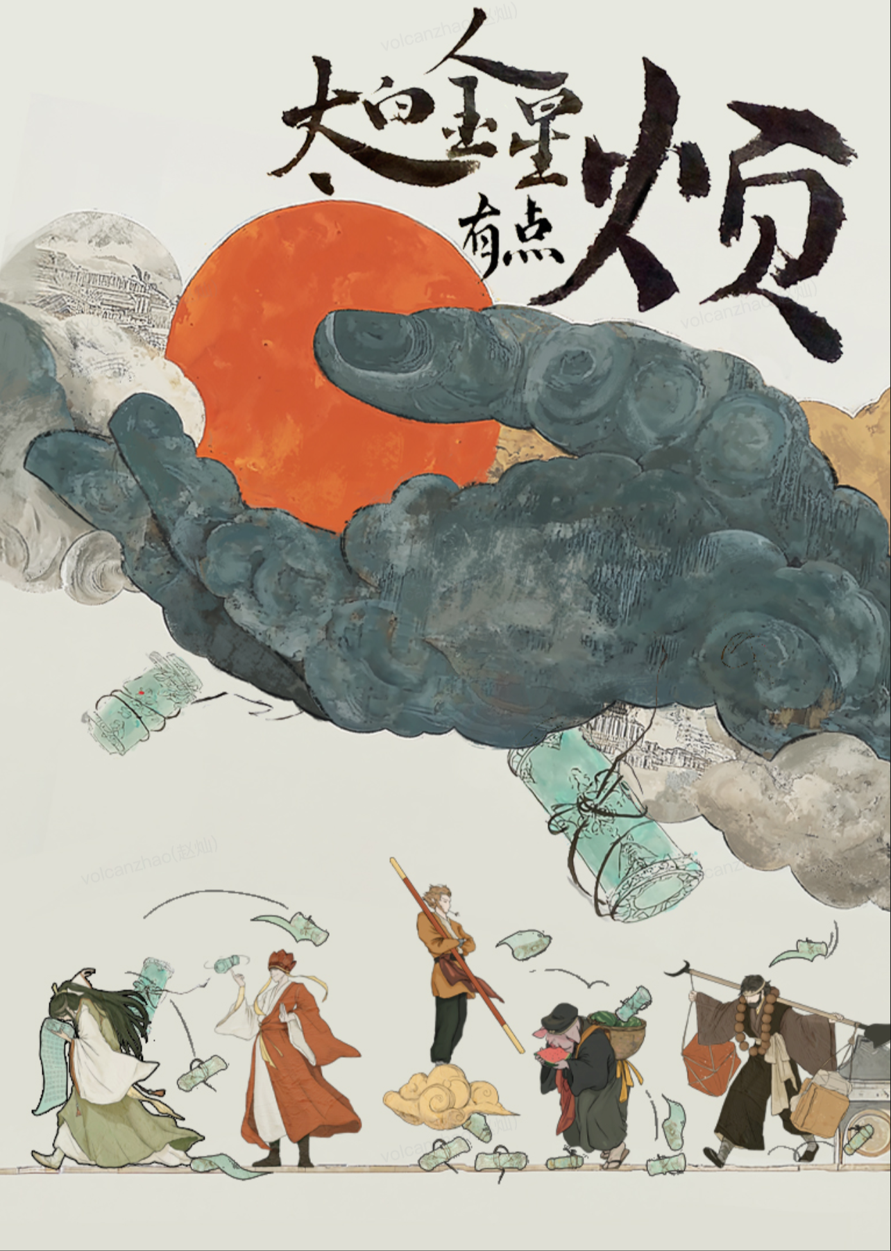 太白金星有点烦封面图