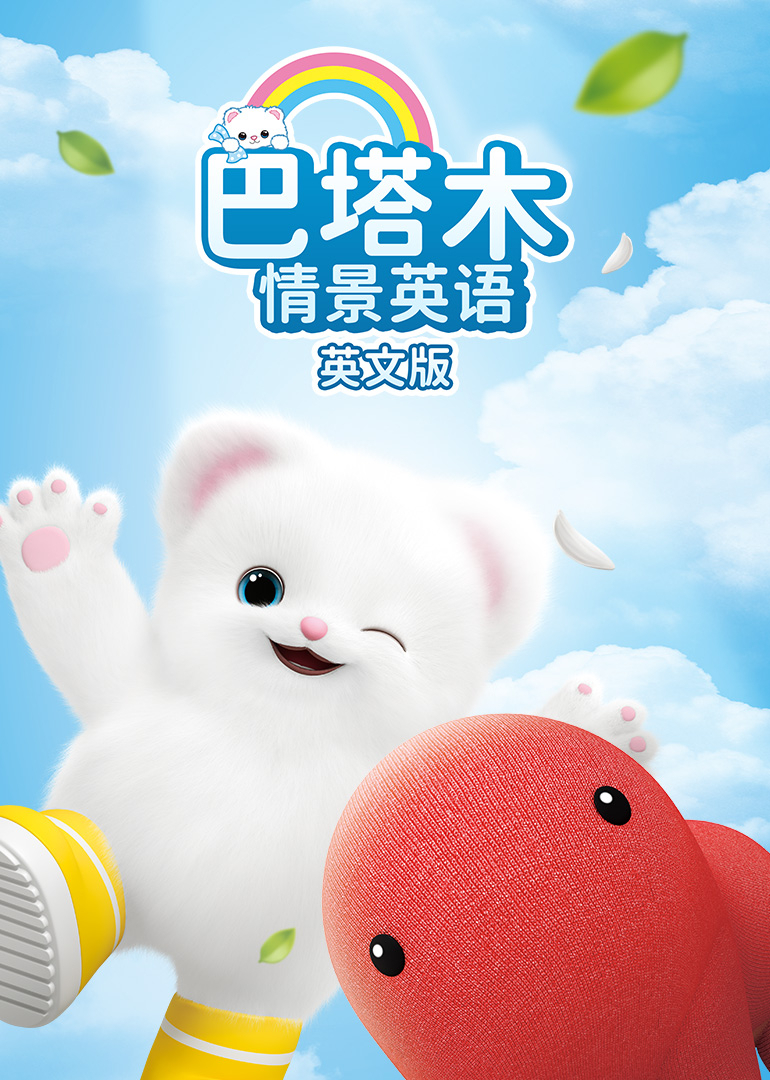 巴塔木情景英语 英文版封面图