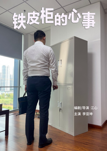 铁皮柜的心事封面图