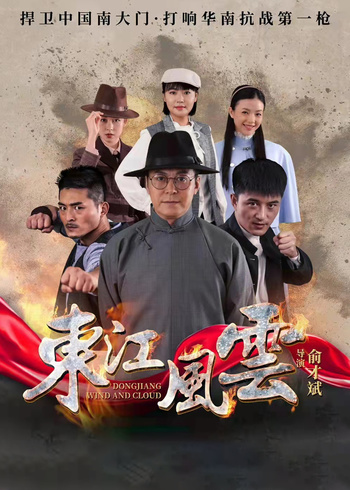 东江风云封面图