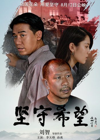 坚守希望封面图