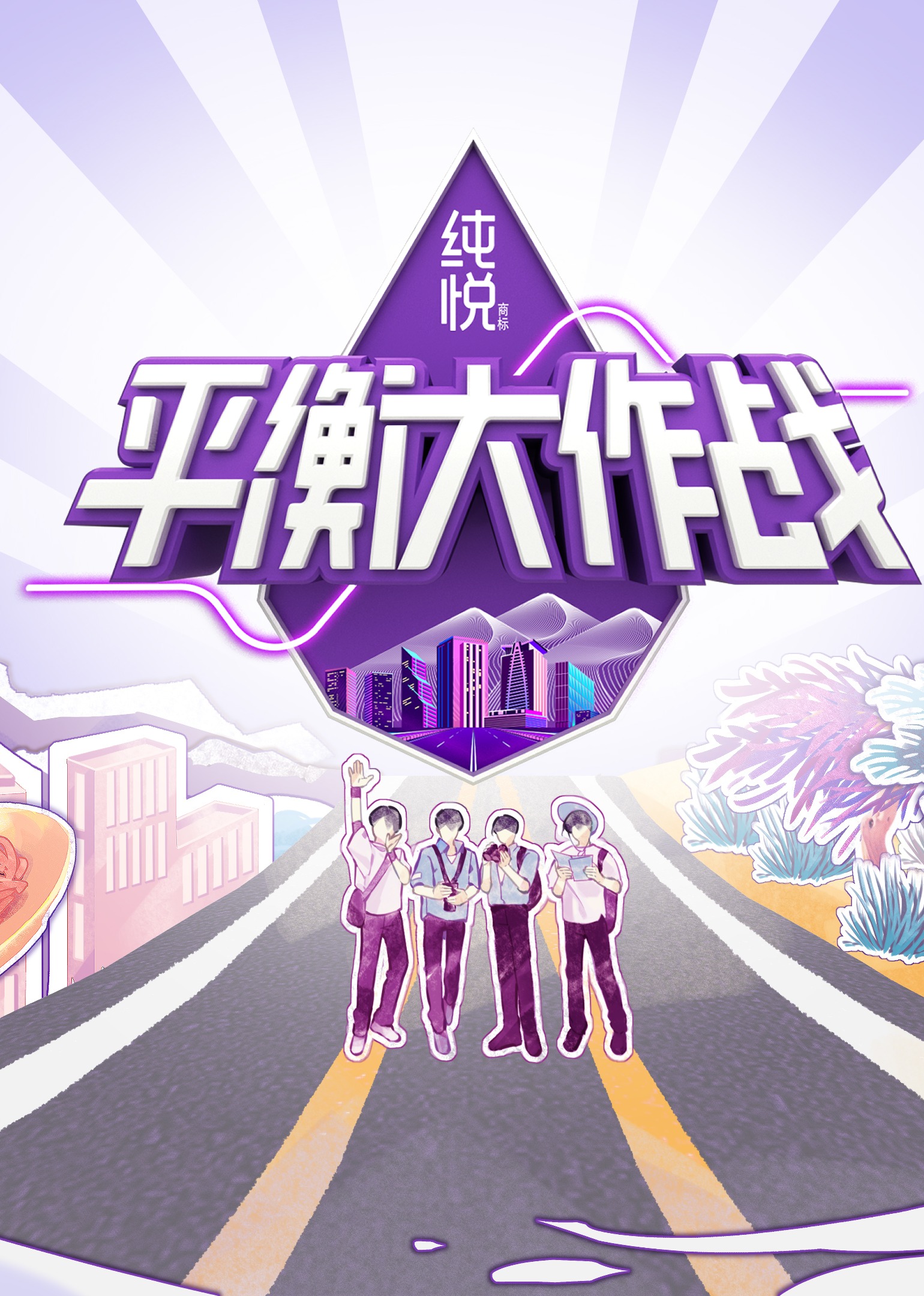 平衡大作战封面图