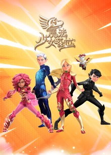 魔法少女塔拉普通话版