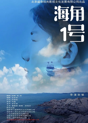 海角1号封面图