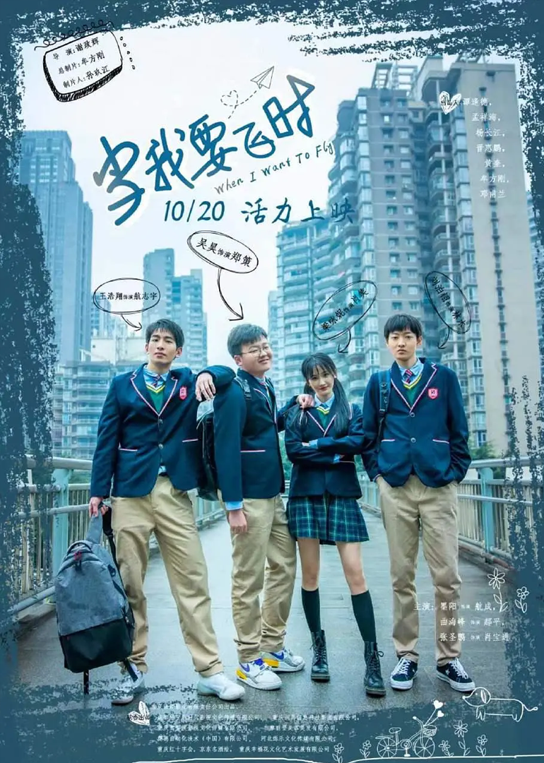 当我要飞时封面图