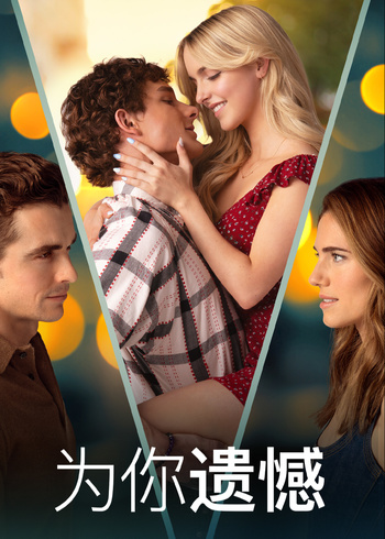 为你遗憾封面图