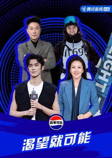 渴望就可能海报