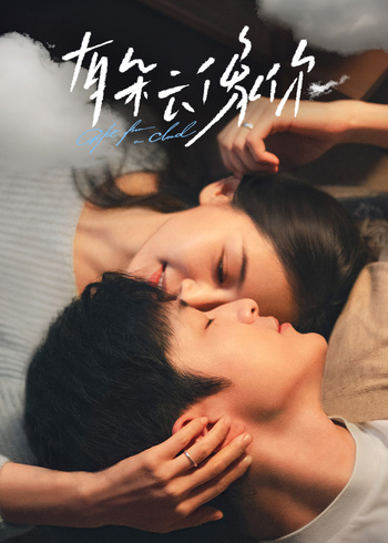 有朵云像你封面图