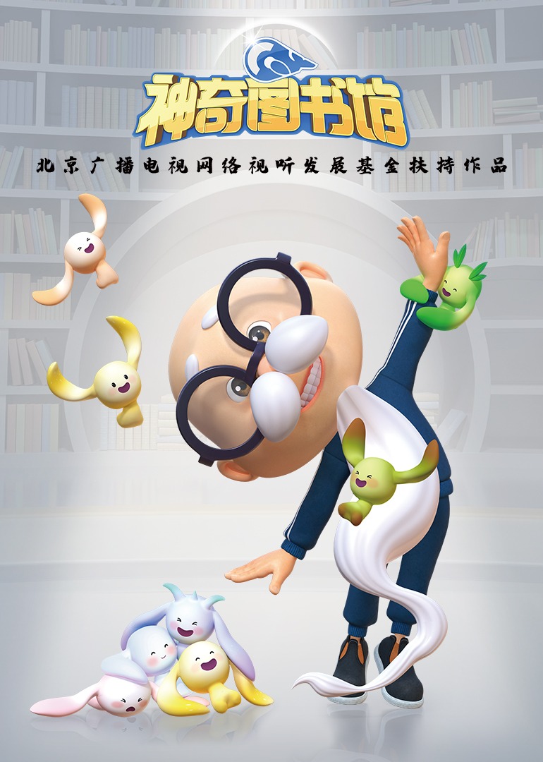 神奇图书馆松鼠帮小队捉住书灵_少儿_动画片大全_腾讯视频