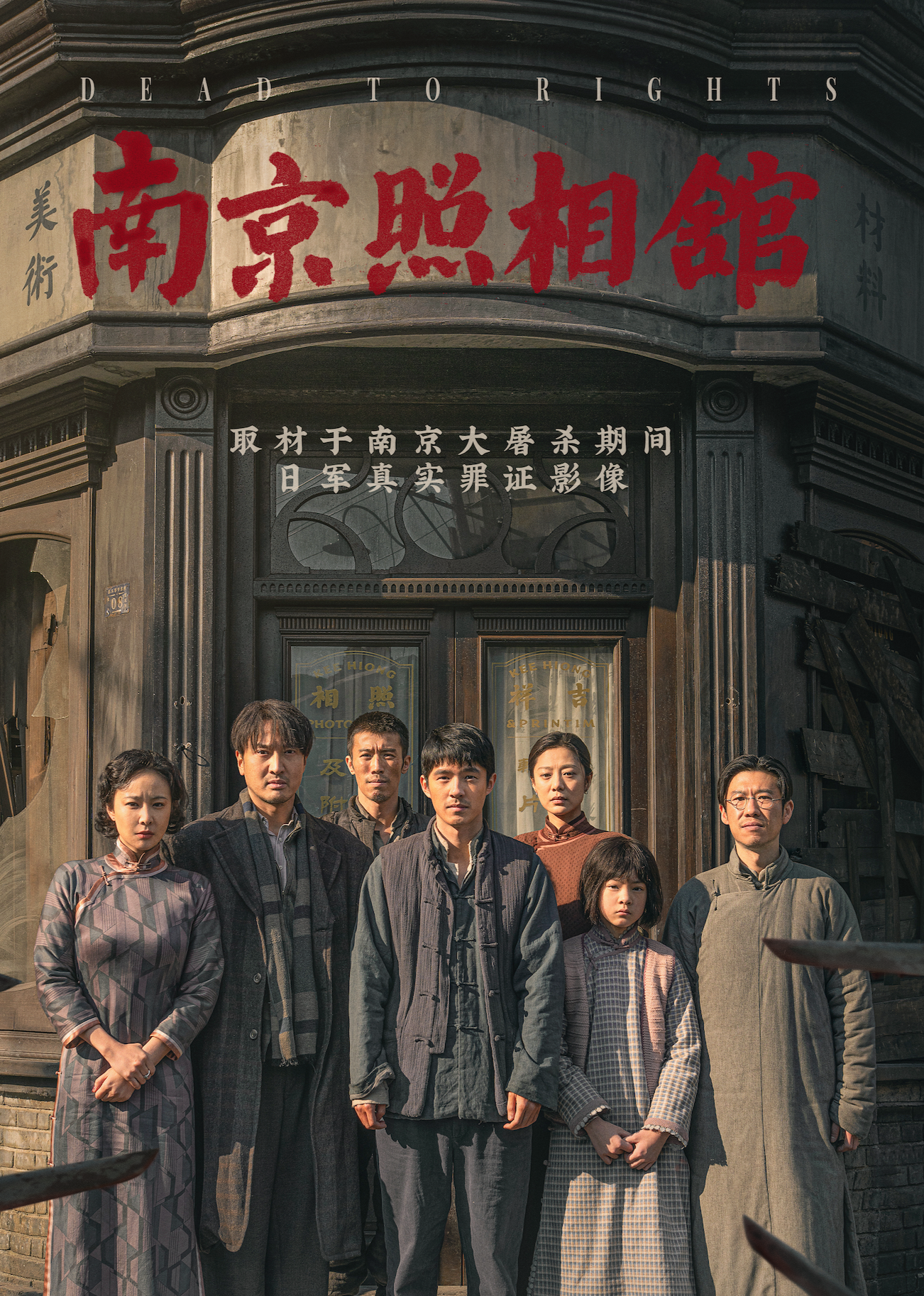 南京照相馆