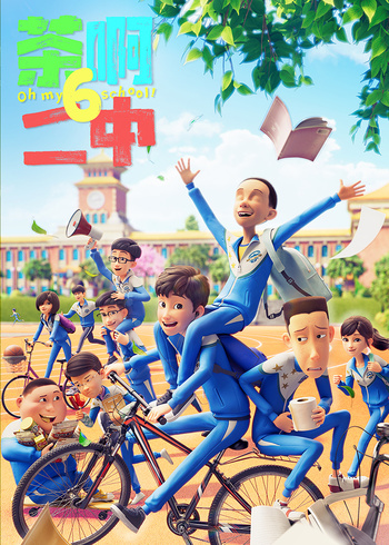 茶啊二中    第六季封面图