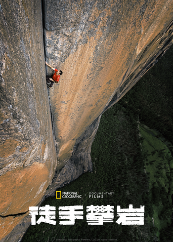 徒手攀岩封面图