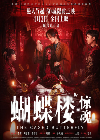 蝴蝶楼:惊魂封面图