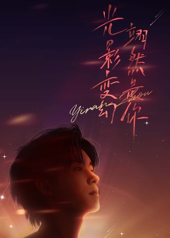 周翊然见面会}