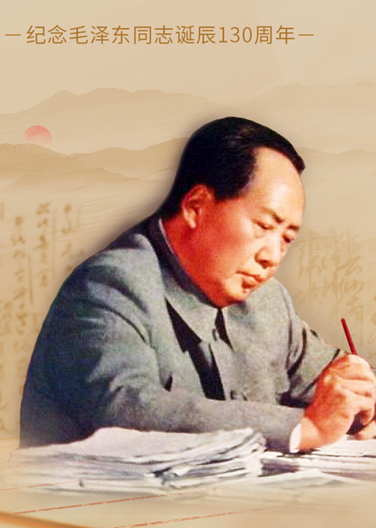 毛泽东书信故事