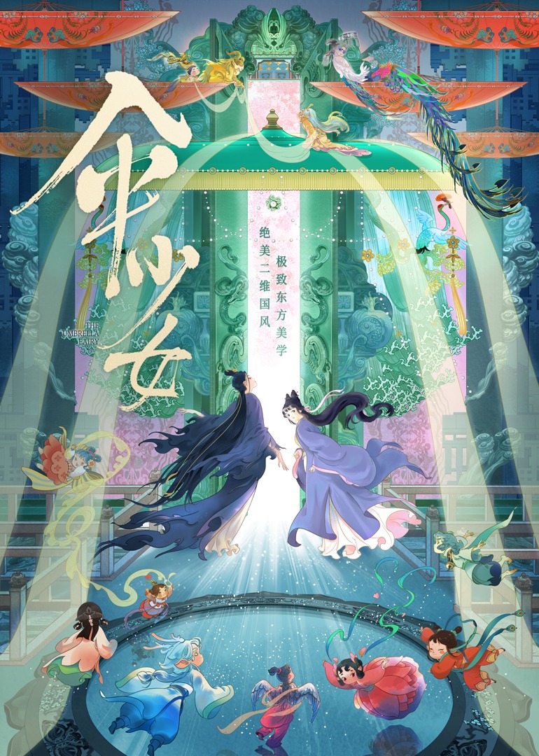 伞少女-封面2