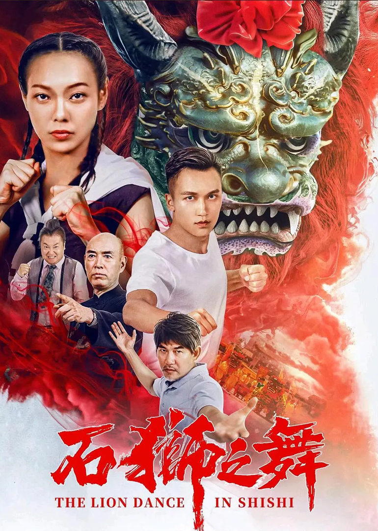 石狮之舞封面图