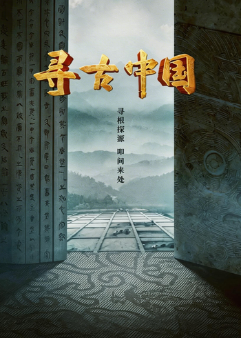 寻古中国封面图