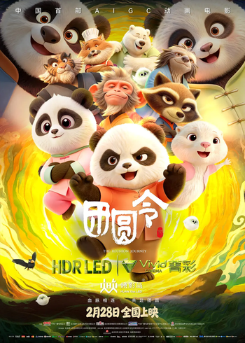 团圆令封面图