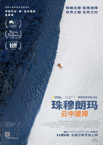 珠穆朗玛：云中彼岸