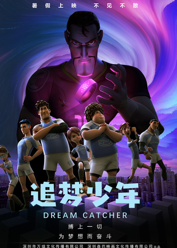 追梦少年封面图