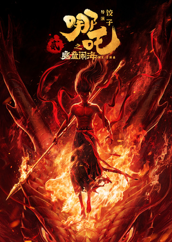 哪吒之魔童闹海封面图