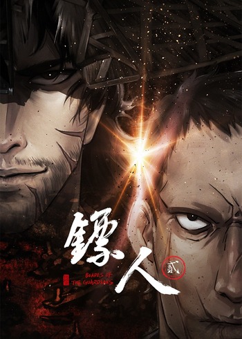 鏢人 第二季