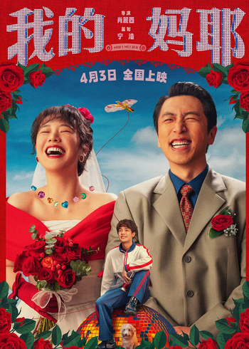 我的妈耶封面图