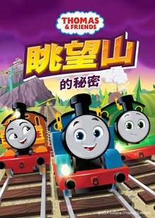 眺望山的秘密普通话版