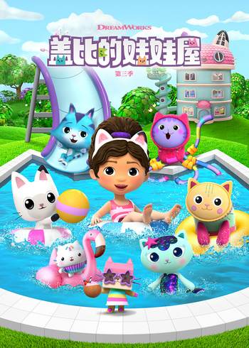 盖比娃娃屋3